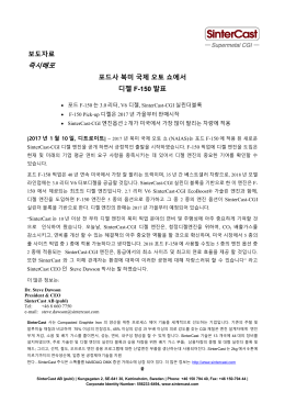 포드사 북미 국제 오토 쇼에서디젤 F-150 발표