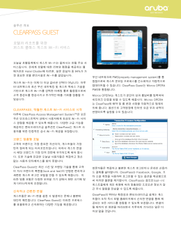 CleArPASS GueST - Aruba Networks