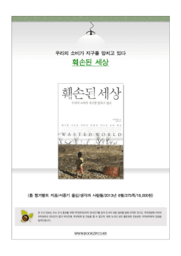 훼손된 세상
