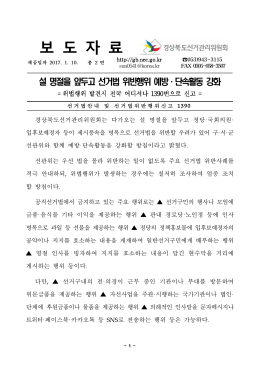 (위원장 柳志潭)는 최근 주요정당이나 후보자들이 정견?정책이나 국정운