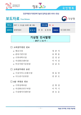 기상청 인사발령