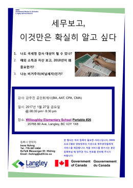 세무보고, 이것만은 확실히 알고 싶다 - West Langley Elementary