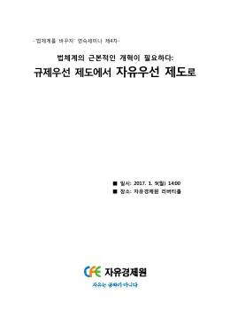 법체계를 바꾸자 연속세미나 제4차