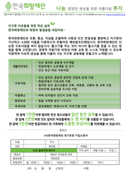 한국희망재단