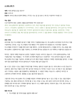 소그룹 교재 #1 제목: 어떤 흔적을 남길 것인가?