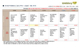 연세대국제캠퍼스[송도1학사 나눌샘] 1월 2주차