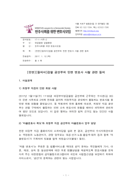 2011년 09월 30일 - 민주사회를 위한 변호사모임
