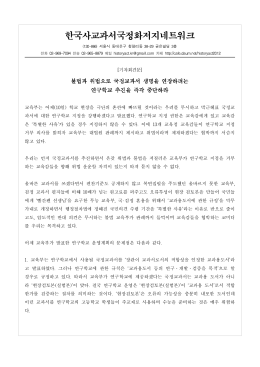 한국사교과서국정화저지네트워크