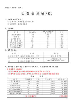 1. 입찰공고 제2016