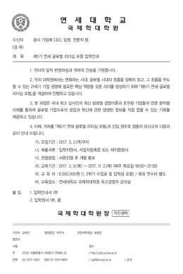 연세 글로벌 리더십 포럼 입학원서