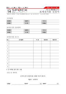 보세전시품 신청서