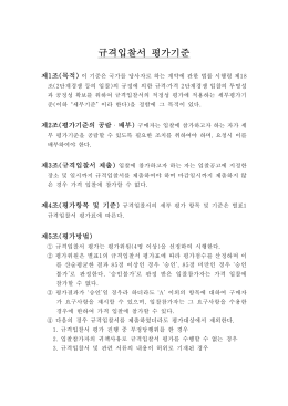 8_기술규격입찰 평가표(GC