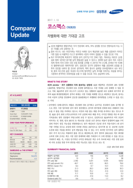 코스맥스(192820/BUY)