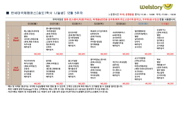 연세대국제캠퍼스[송도1학사 나눌샘] 12월 5주차