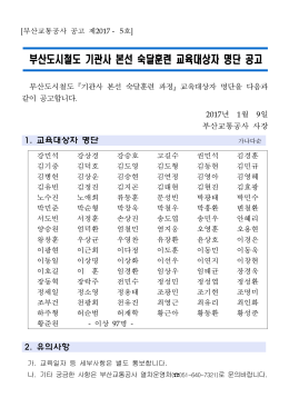 부산도시철도 기관사 본