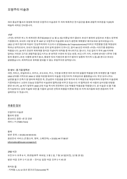 오랑주리 미술관 - Mus&eacute;e de l`Orangerie