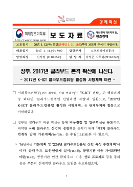 170112 조간 (보도) 2017년 클라우드 시행계획 마련