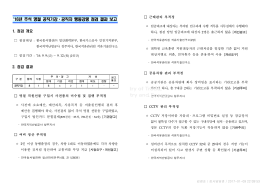 9-3 추석명절 공직기강ㆍ공직자 행동강령 점검 결과_공개용.hwp