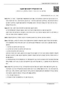 건설폐기물처리용역 적격업체 평가기준