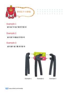 분리도구 사용법