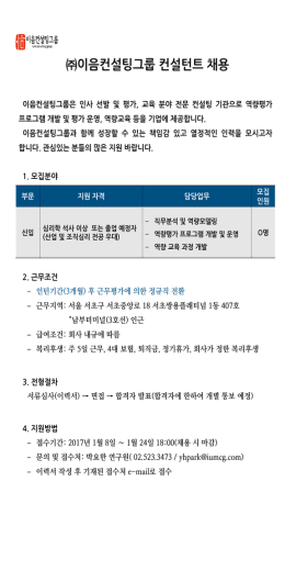 이음컨설팅그룹_컨설턴트_채용_공고.