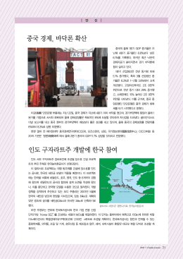 중국경제, 바닥론확산 인도구자라트주개발에한국참여
