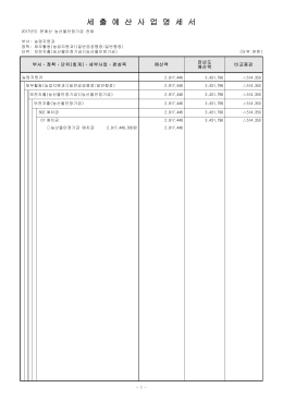 세 출 예 산 사 업 명 세 서