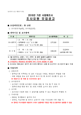 조 사 요 원 모 집 공 고