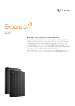 PC용 보조 스토리지, Seagate Expansion 휴대용 드라이브