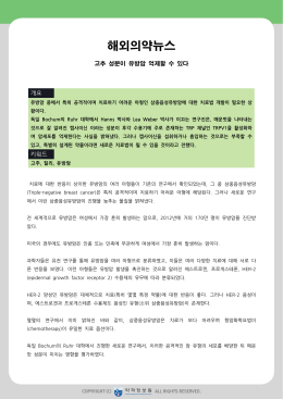 해외의약뉴스