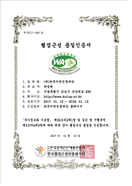 2017-040 웹 접근성 품질인증서