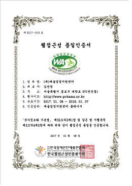 2017-016 웹 접근성 품질인증서