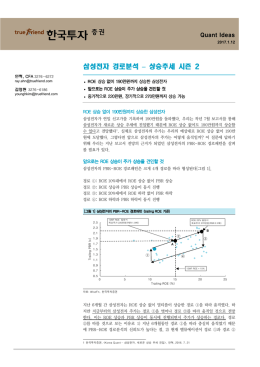 삼성전자 경로분석 &ndash; 상승추세 시즌 2