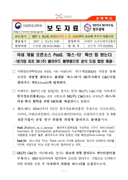 보 도 자 료 - 미래창조과학부