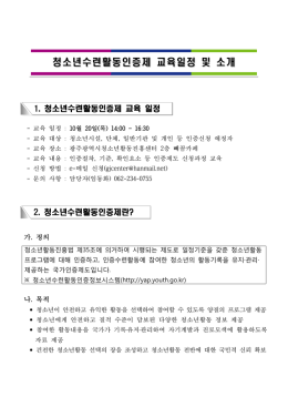 광주광역시 청소년수련활동인증제 현황