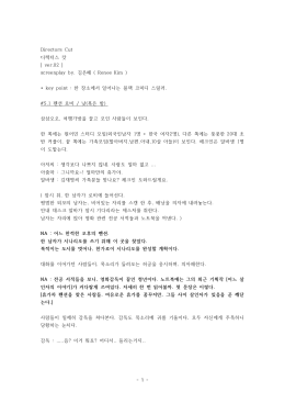 - 1 - Directors Cut 디렉터스 캇 [ ver.02 ] 김은혜 screenplay by