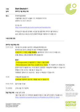 서울  - Goethe