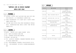 `네트워크 사회 속 SNS와 자살예방` 세미나 참가