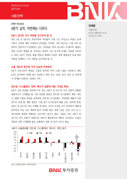 4분기 실적, 이번에는 다르다