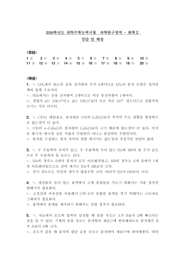 2008학년도 대학수학능력시험 과학탐구영역