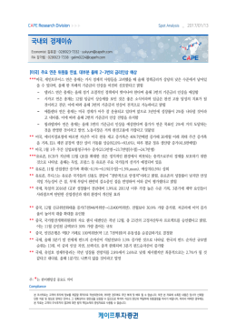 국내외 경제이슈