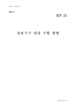 국제 전기 공학 위원회