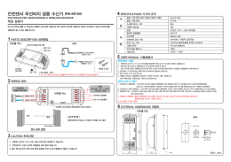 안전센서 무선터치 겸용 수신기 (RN-SR100) - RITS-N