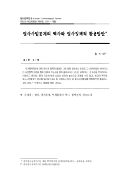 손손 동 권 - 한국형사정책연구원