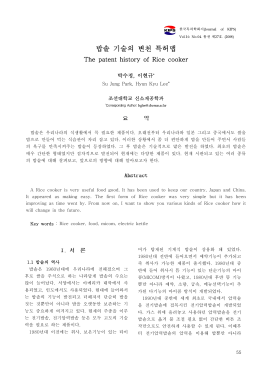 밥솥 기술의 변천 특허맵