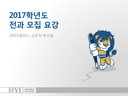 2017학년도 전과 공고 PDF로 보기 (클릭)