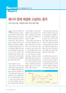 에너지문제해결에고심하는중국