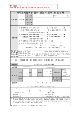 가족관계등록부 등의 증명서 교부 등 신청서