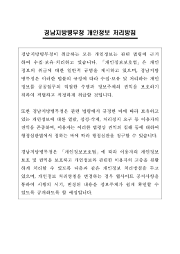 개인정보 처리방침.hwp