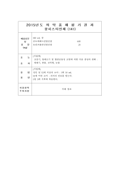 중 슈도에페드린염산염 트리프롤리딘염산염 시럽제 코감기 알레르기